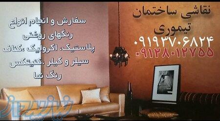 نقاش ساختمان 