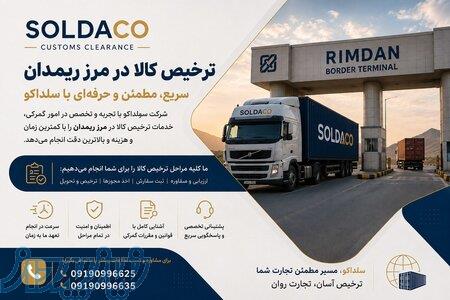 ترخیص و صادرات 