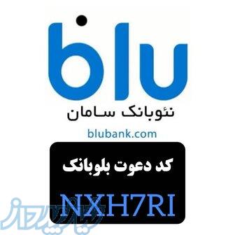 افتتاح حساب و کارت بانکی رایگان بانک سامان و کسب درآمد با کد دعوت بلوبانک NXH7RI