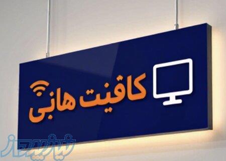 کسب مجوز مشاغل مختلف تولیدی خدماتی صنفی خانگی و   