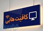 کسب مجوز مشاغل مختلف تولیدی خدماتی صنفی خانگی و   