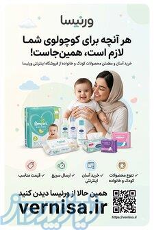 فروش ویژه انواع پوشک بچه و محصولات بهداشتی 