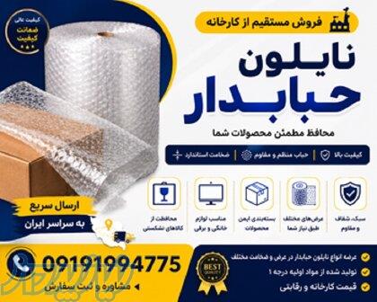 فروش عمده نایلون حبابدار   قیمت مستقیم از کارخانه 