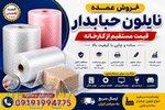تولید و عرضه انواع ضربه‌گیر حبابدار ساده و چاپی 