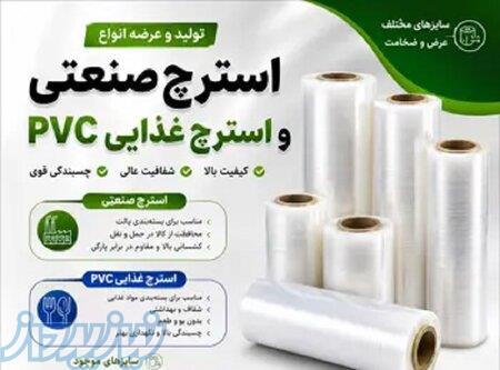 فیلم استرچ صنعتی و غذایی   فروش مستقیم از کارخانه 