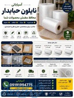 فروش ضربه‌گیر حبابدار ساده و چاپی 