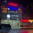 تاسیسات مهر 
