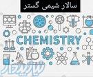 فروش و تامین کلیه مواد اولیه آرایشی و بهداشتی  عمده و جزئی 