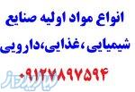 انواع مواد اولیه صنایع غذایی 
