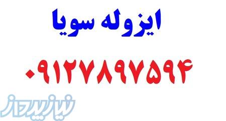 ایزوله سویا یوانگ 