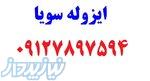 ایزوله سویا یوانگ 
