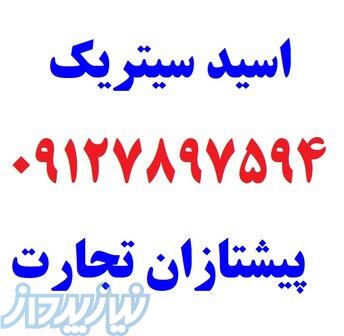 اسید سیتریک 