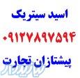 اسید سیتریک 