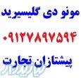 مونو دی گلیسیرید 