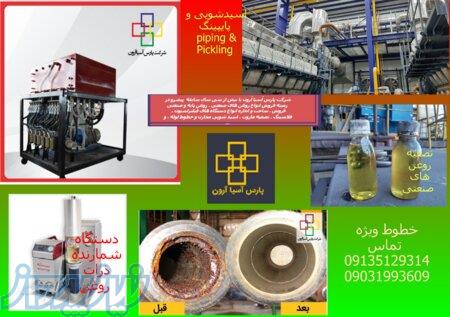 ارائه خدمات اجاره دستگاه‌های جداسازی ذرات و آلودگی 