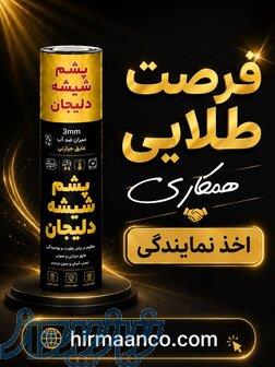   نمایندگی ایزوگام بگیرید؛ فروش را از همین امروز شروع کنید 