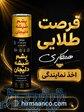   نمایندگی ایزوگام بگیرید؛ فروش را از همین امروز شروع کنید 