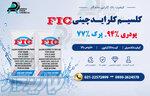 کلسیم کلراید چینی FIC 