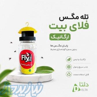 تله مگس فلای بیت ارگانیک 