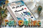 تبدیل پایان نامه به کتاب   فوری - بک روزه 