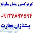 کربوکسی متیل سلولز CMC 