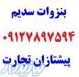 بنزوات سدیم نگهدارنده 