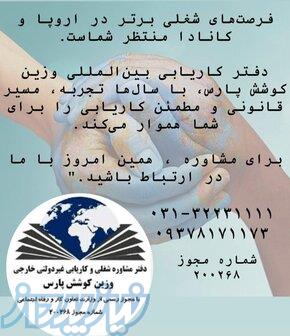 وزین کوشش پارس 