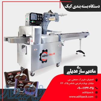 دستگاه بسته بندی کیک   ماشین سازی عدیلی 