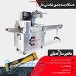 دستگاه بسته بندی نبات   ماشین سازی عدیلی   