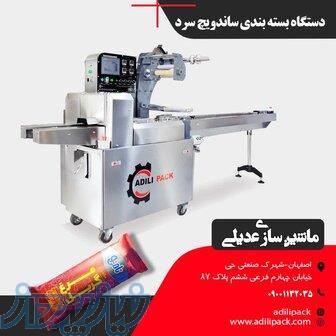 دستگاه بسته بندی ساندویچ سرد   ماشین سازی عدیلی 