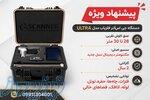 دستگاه اسکنر زمین جی اسکنر مدل اولترا 