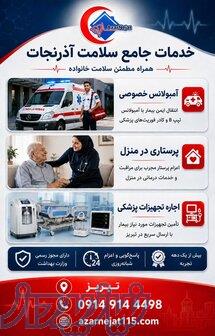 خدمات سلامت آذرنجات در تبریز 