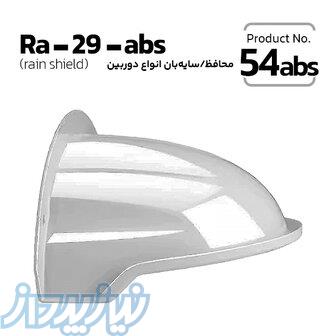محافظ دوربین مداربسته مدل abs 