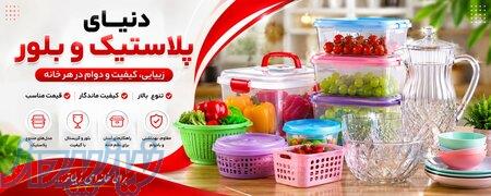 پخش پلاستیک تهران پلاست 