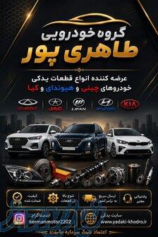 گروه خودرویی طاهری پور 