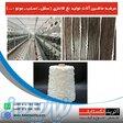 عرضه ماشین آلات تولید نخ فانتزی (سقل٫اسلب٫مونو ٫ ) 