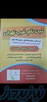 اموزشگاه قلمچی غرب تهران 