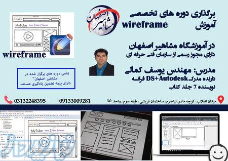 دوره جدید آموزش تخصصی Catia Wireframe در اصفهان 