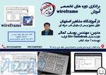 دوره جدید آموزش تخصصی Catia Wireframe در اصفهان 
