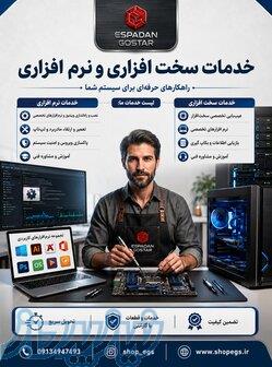 فروش و تعمیر لپ‌تاپ و کامپیوتر 