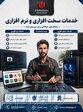 فروش و تعمیر لپ‌تاپ و کامپیوتر 