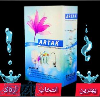 فروشگاه تصفیه آب آرتاک 