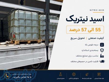 فروش اسید نیتریک 55 الی 57 درصد 