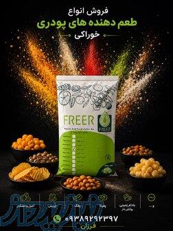  طعم را تغییر دهید، تجربه مشتری را متحول کنید!» 