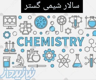تامین کننده کلیه مواد اولیه آرایشی و بهداشتی به صورت عمده و خرد 