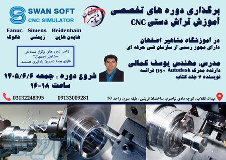 دوره جدید آموزش تخصصی برنامه نویسی تراش دستی CNC 