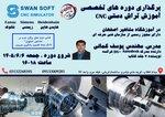 دوره جدید آموزش تخصصی برنامه نویسی تراش دستی CNC 