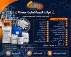 تولیدکننده و تأمین کننده مواد شیمیایی