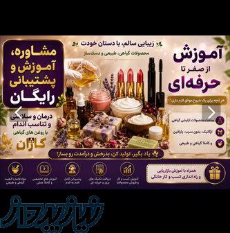 محصولات گیاهی و‌ارایشی بهداشتی 