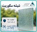 شیشه ساختمانی 